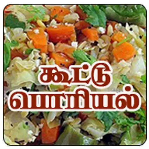 Play Tamil Samayal Kootu & Poriyal APK