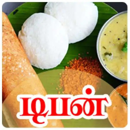 Play Tamil Samayal Tiffin APK