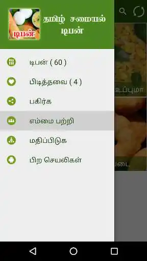 Play Tamil Samayal Tiffin as an online game Tamil Samayal Tiffin with UptoPlay