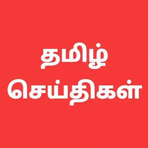 Free play online Tamil Seithigal APK Free play online Tamil Seithigal APK