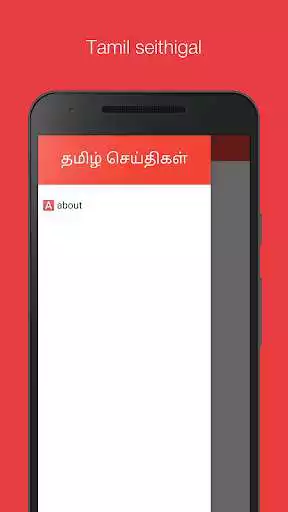 Play Tamil Seithigal