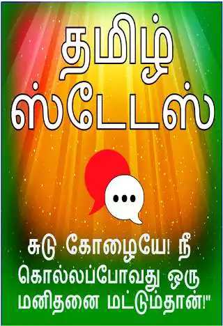 Play Tamil Status