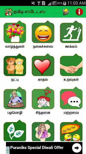 Play Tamil Status