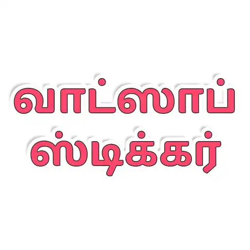 Play Tamil Stickers For Whatsapp - WAStickerApps Tamil APK Play Tamil Stickers For Whatsapp - WAStickerApps Tamil APK