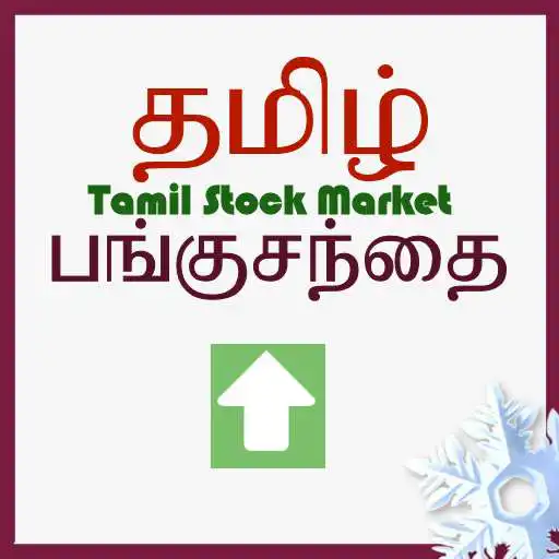 Run free android online Tamil Stock Market APK Run free android online Tamil Stock Market APK