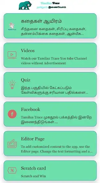 Play Tamil stories, Memes, Quiz  w  and enjoy Tamil stories, Memes, Quiz  w with UptoPlay