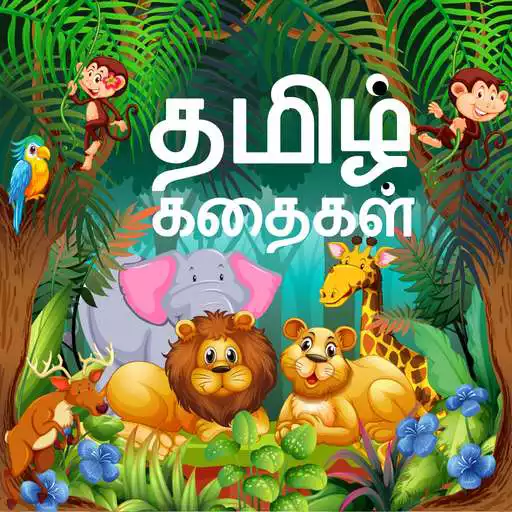 Play Tamil story audio and image APK Play Tamil story audio and image APK