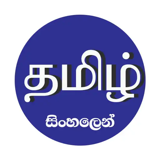 Play Tamil study APK Play Tamil study APK