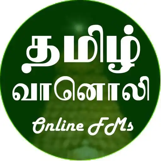 Free play online தமிழ் வானொலி (Tamil/Tamizh Vaanoli) TAMIL FM RADIO  APK