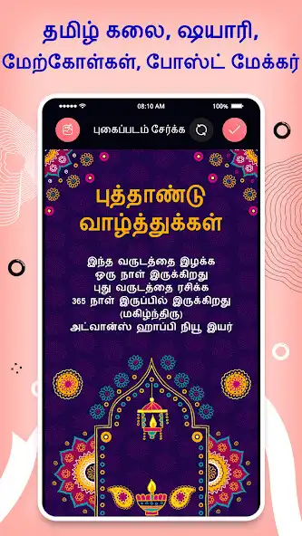 Play Tamil Text On Photo, Quotes Cr  and enjoy Tamil Text On Photo, Quotes Cr with UptoPlay