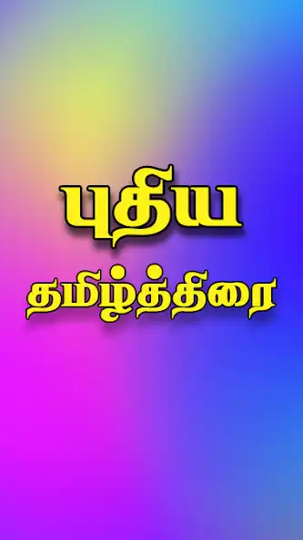 Play Tamil Thirai and enjoy Tamil Thirai with UptoPlay Play Tamil Thirai and enjoy Tamil Thirai with UptoPlay