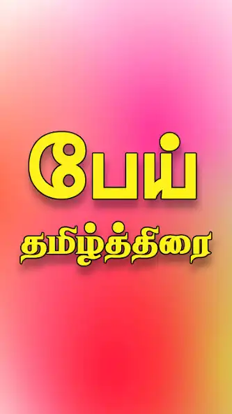 Play Tamil Thirai as an online game online Tamil Thirai with UptoPlay Play Tamil Thirai as an online game Tamil Thirai with UptoPlay