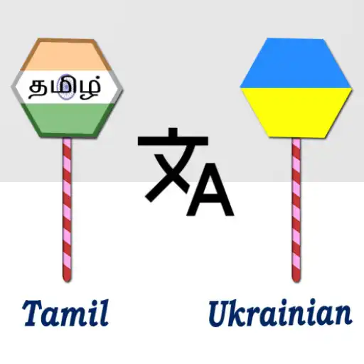 Play Tamil To Ukrainian Translator APK
