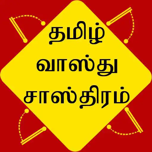 Play Tamil Vastu Shastra APK Play Tamil Vastu Shastra APK
