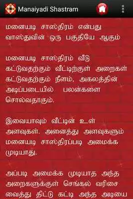 Play Tamil Vastu Shastra