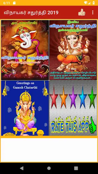 Play Tamil Vinayagar Chaturthi Wishes  and enjoy Tamil Vinayagar Chaturthi Wishes with UptoPlay
