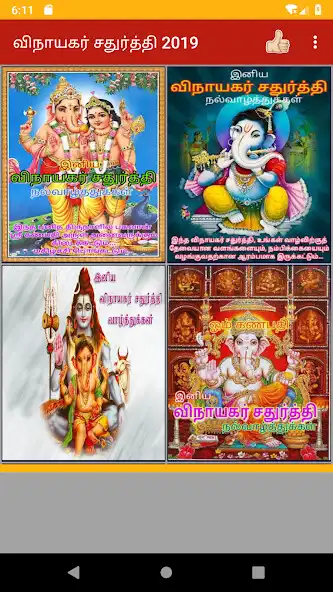 Play Tamil Vinayagar Chaturthi Wishes as an online game Tamil Vinayagar Chaturthi Wishes with UptoPlay