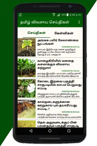 Play Tamil Vivasaya-Agri Seithigal  and enjoy Tamil Vivasaya-Agri Seithigal with UptoPlay