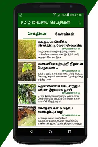 Play Tamil Vivasaya-Agri Seithigal as an online game Tamil Vivasaya-Agri Seithigal with UptoPlay