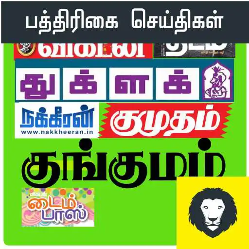 Run free android online Tamil Weekly Monthly Magazines APK