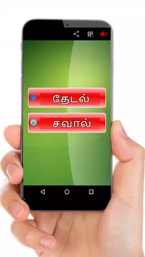 Play Tamil Word Game  and enjoy Tamil Word Game with UptoPlay