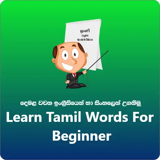 Play Tamil words for beginner APK