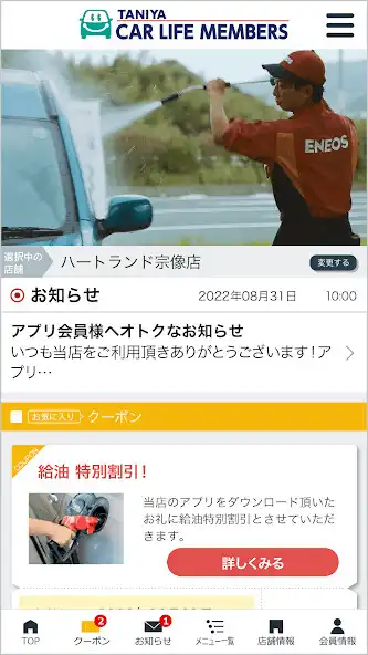 Play TANIYAカーライフ・メンバーズ  and enjoy TANIYAカーライフ・メンバーズ with UptoPlay