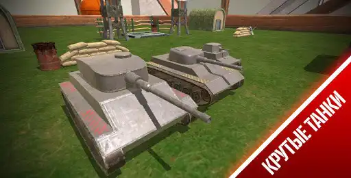 Play Tanks 3D