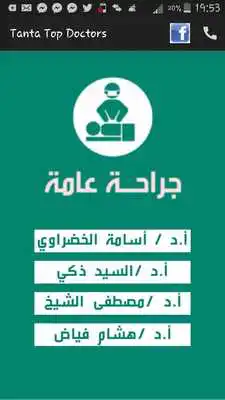 Play Tanta Top Doctors