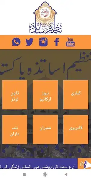 Play Tanzeem e Asatiza Pakistan  and enjoy Tanzeem e Asatiza Pakistan with UptoPlay