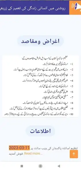 Play Tanzeem e Asatiza Pakistan as an online game Tanzeem e Asatiza Pakistan with UptoPlay