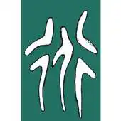 Free play online Tao Institute APK