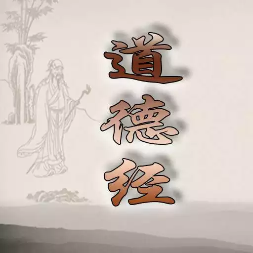 Play TaoTeChing APK Play TaoTeChing APK