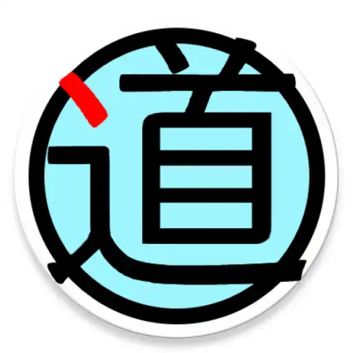 Play Tao Te Ching《道德经》Narration App APK