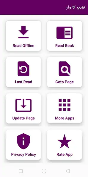 Play Taqdeer ka War Urdu Novel Offline  and enjoy Taqdeer ka War Urdu Novel Offline with UptoPlay