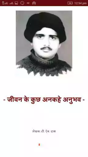 Play Tarak Nath Das - T.N. Das as an online game Tarak Nath Das - T.N. Das with UptoPlay