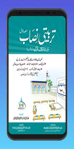 Play Tarbiyati Nisab  and enjoy Tarbiyati Nisab with UptoPlay