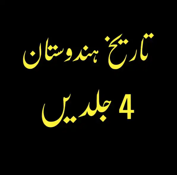Play Tareekh e Hindustan Urdu Book  and enjoy Tareekh e Hindustan Urdu Book with UptoPlay