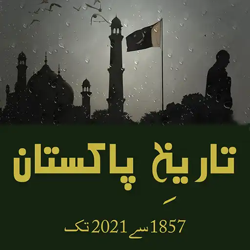Play Tareekh e Pakistan Urdu - book APK
