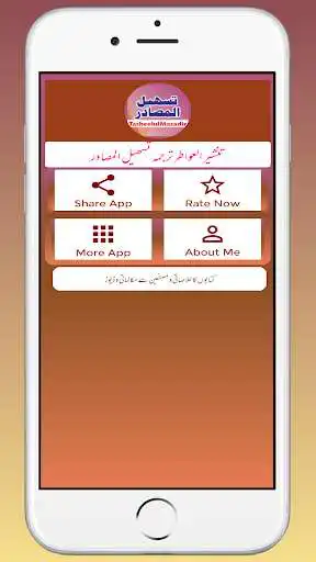 Play Tarjma Tasheel Ul Masadir as an online game Tarjma Tasheel Ul Masadir with UptoPlay