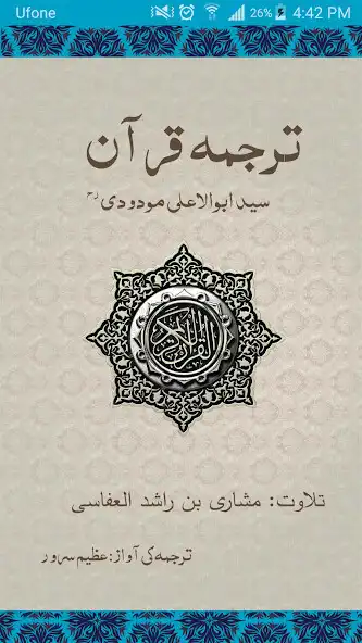 Play Tarjuma e Quran  ترجمہ قرآن  and enjoy Tarjuma e Quran  ترجمہ قرآن with UptoPlay