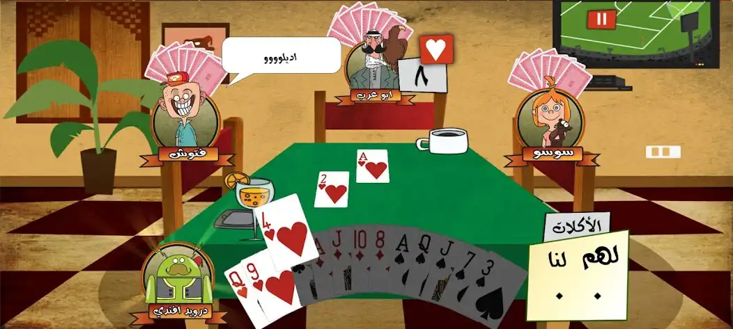 Play Tarneeb Toon 3D - طرنيب تون  and enjoy Tarneeb Toon 3D - طرنيب تون with UptoPlay