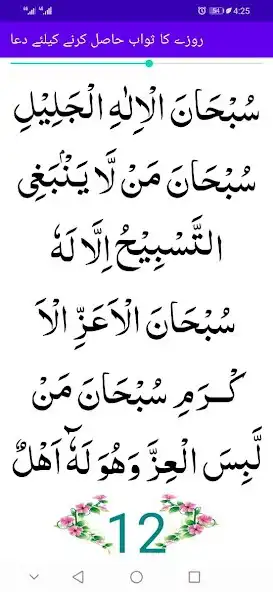 Play Tasbeehat e Rajab as an online game Tasbeehat e Rajab with UptoPlay