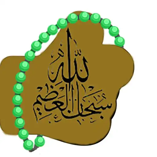 Play Tasbiha APK Play Tasbiha APK