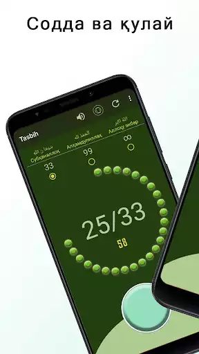 Play Tasbih  and enjoy Tasbih with UptoPlay