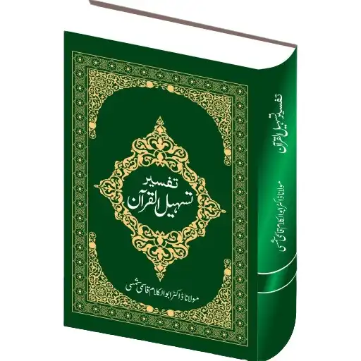 Play Tashilul Quran APK Play Tashilul Quran APK