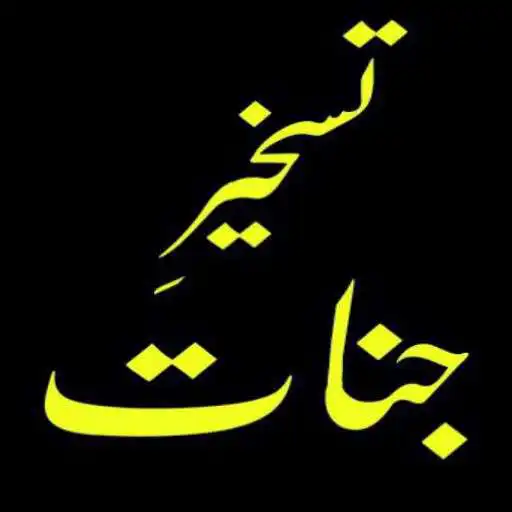 Play Taskheer e Jinnat Urdu APK