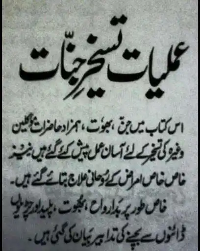 Play Taskheer e Jinnat Urdu  and enjoy Taskheer e Jinnat Urdu with UptoPlay
