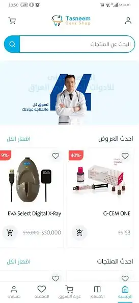 Play Tasneem Dent Shop  and enjoy Tasneem Dent Shop with UptoPlay