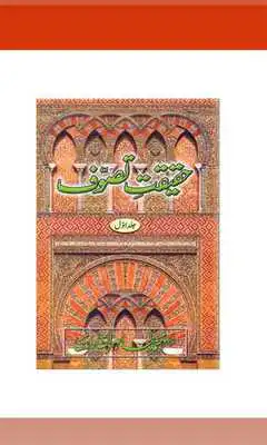 Play Taswwuf Kia Hai?.. Urdu Book Play Taswwuf Kia Hai?.. Urdu Book